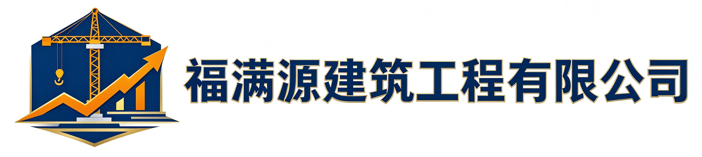 福满源建筑工程香坊站