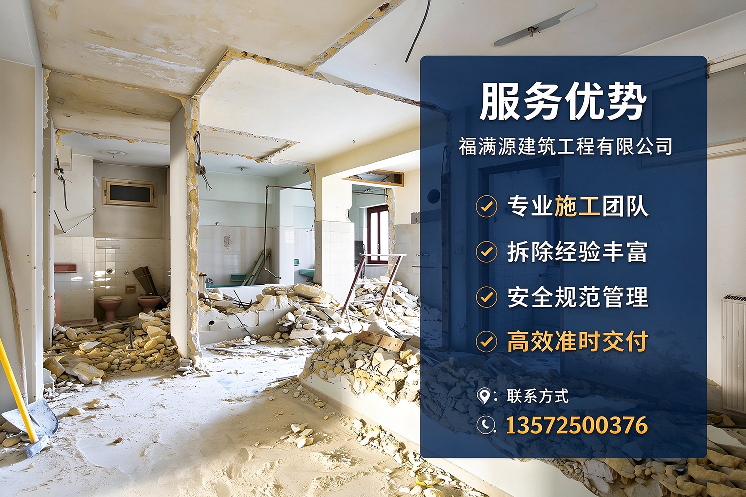 福满源建筑工程·香坊站